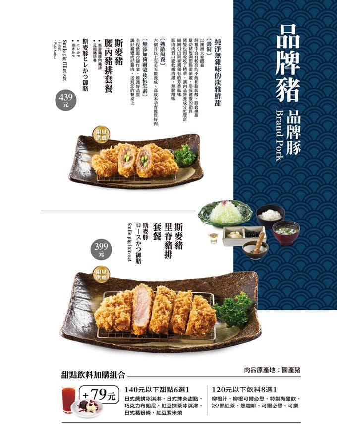 勝博殿日式炸豬排｜美食地圖 skmeats菜單